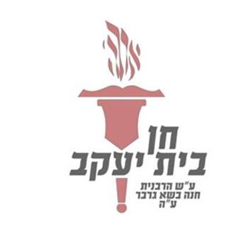 Chein Bais Yaakov Lkwd